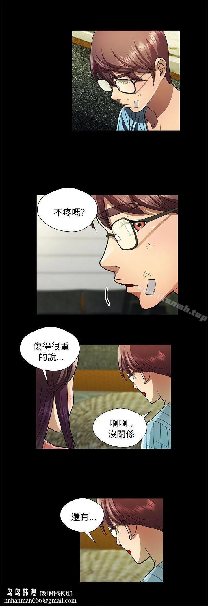 危险的女人 第32话 第8页