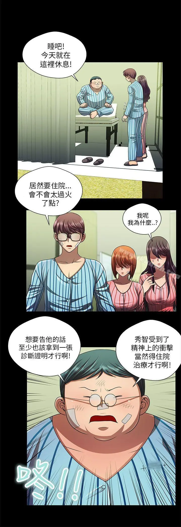 危险的女人 第32话 第4页