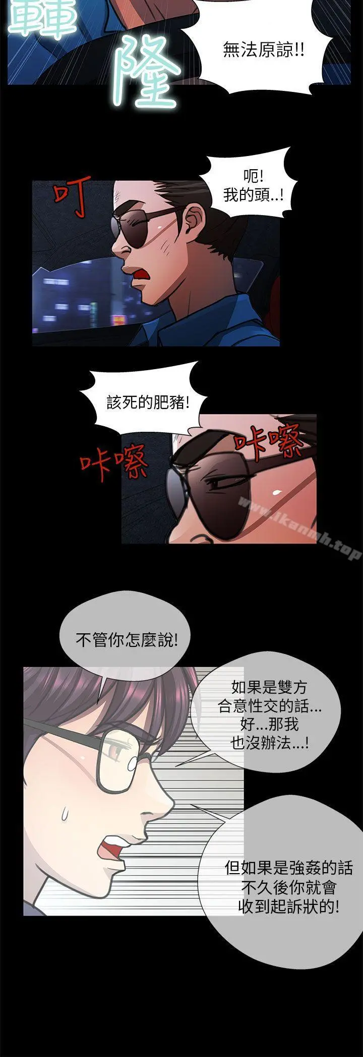 危险的女人 第32话 第2页