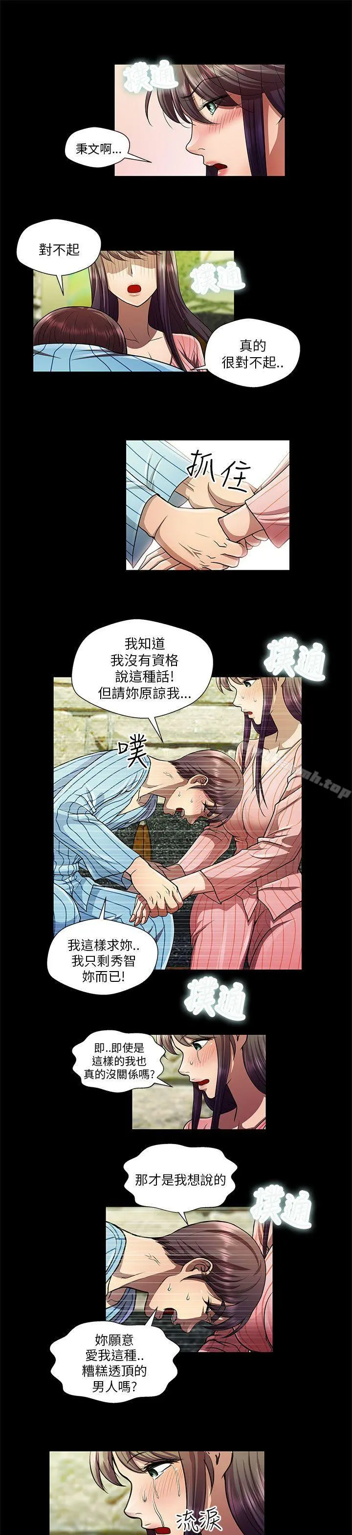 危险的女人 第32话 第11页