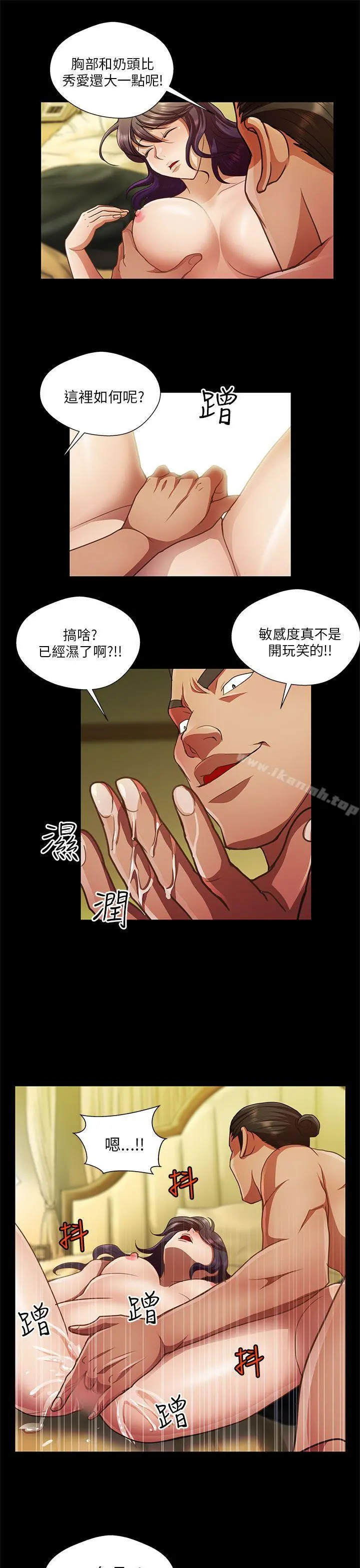危险的女人 第25话 第11页
