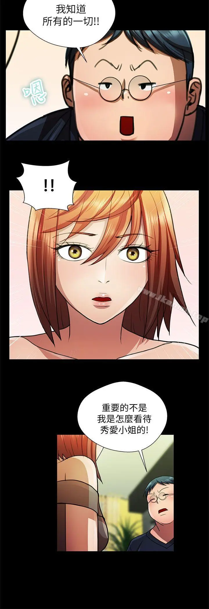 危险的女人 第25话 第2页