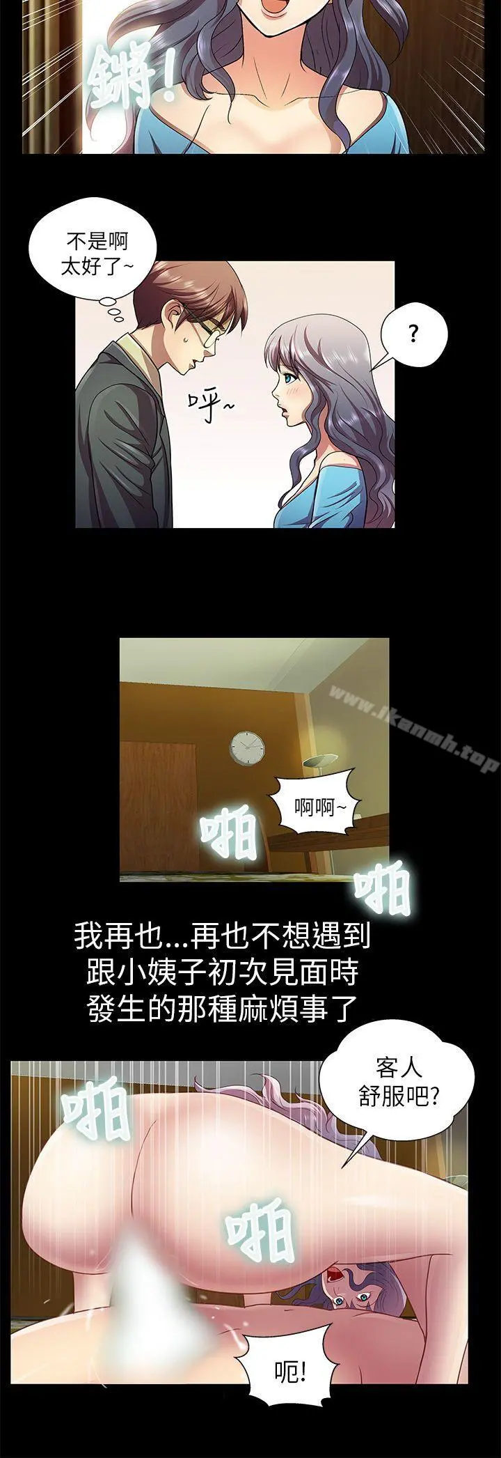 危险的女人 最终话 第10页