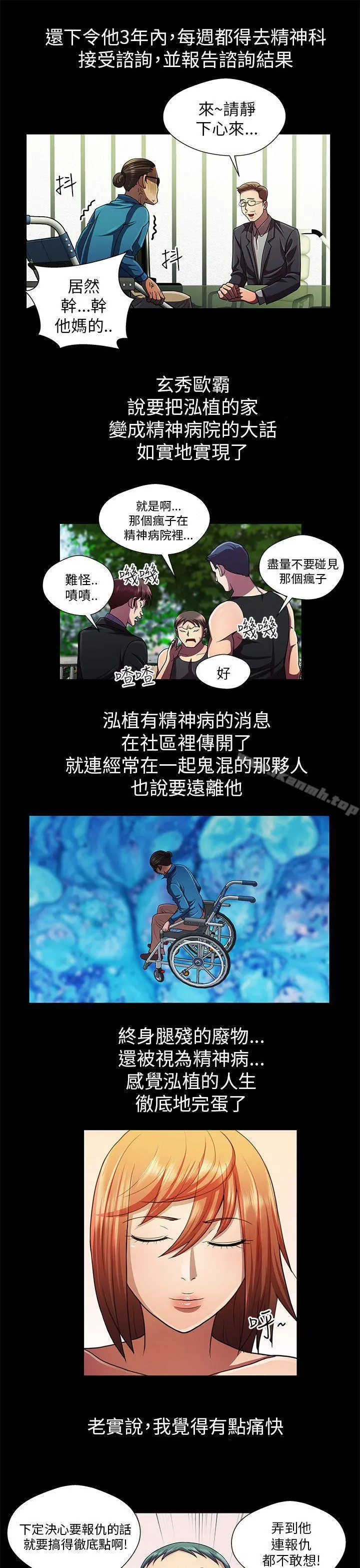 危险的女人 最终话 第5页
