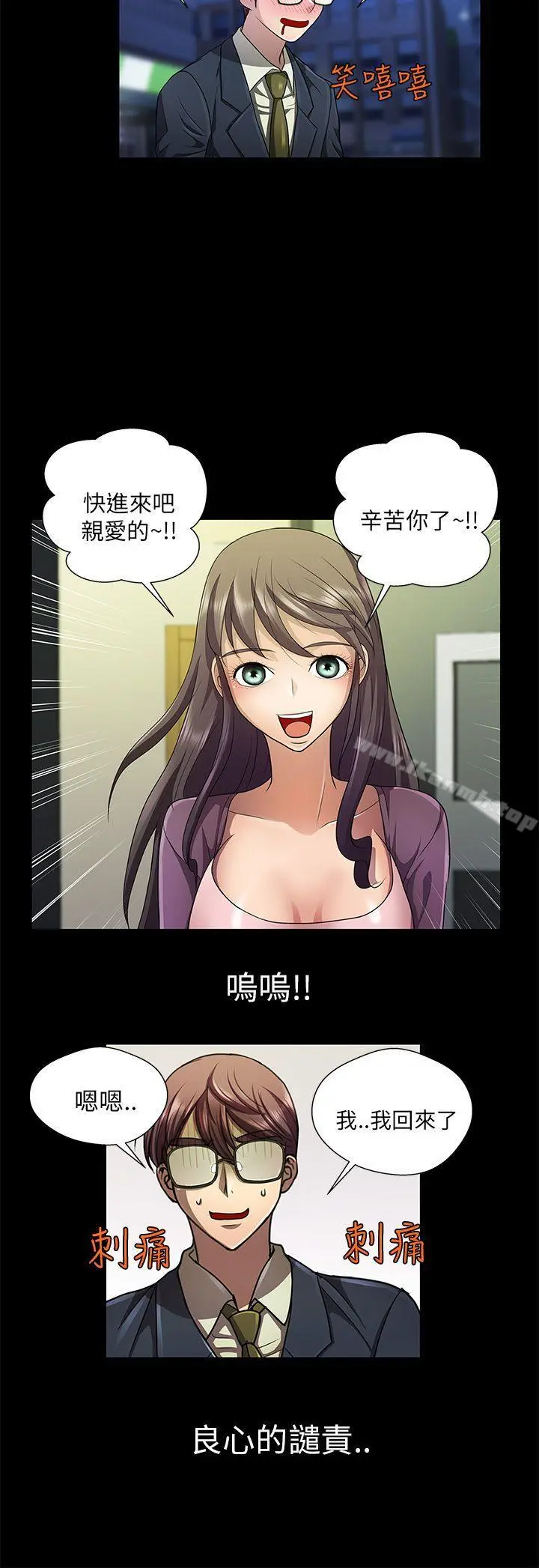 危险的女人 最终话 第12页