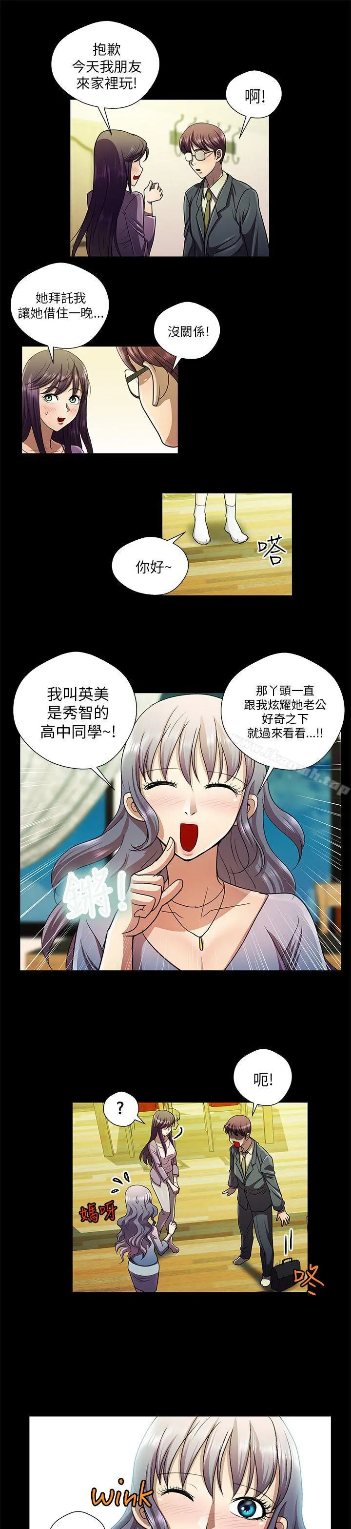 危险的女人 最终话 第13页