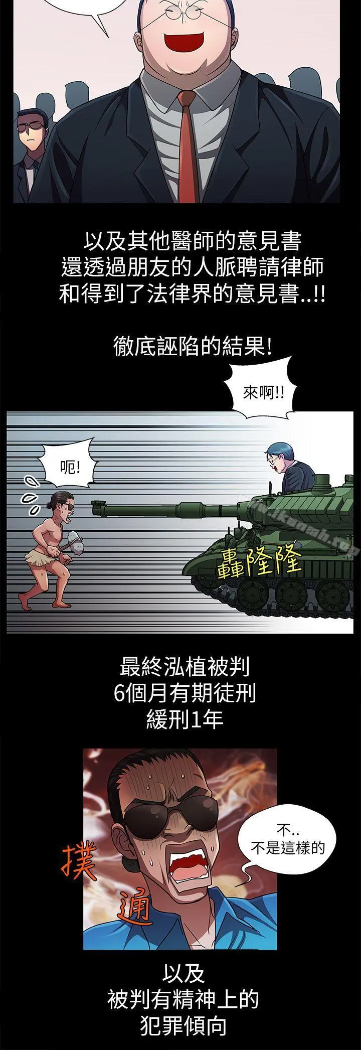 危险的女人 最终话 第4页