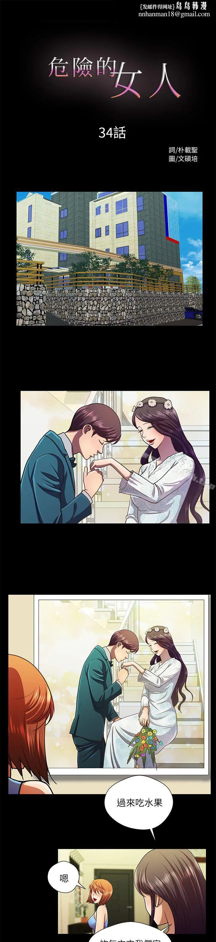 危险的女人 最终话 第1页