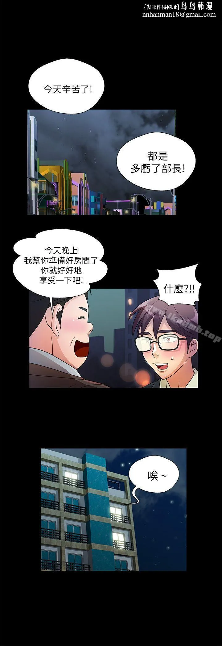 危险的女人 最终话 第8页