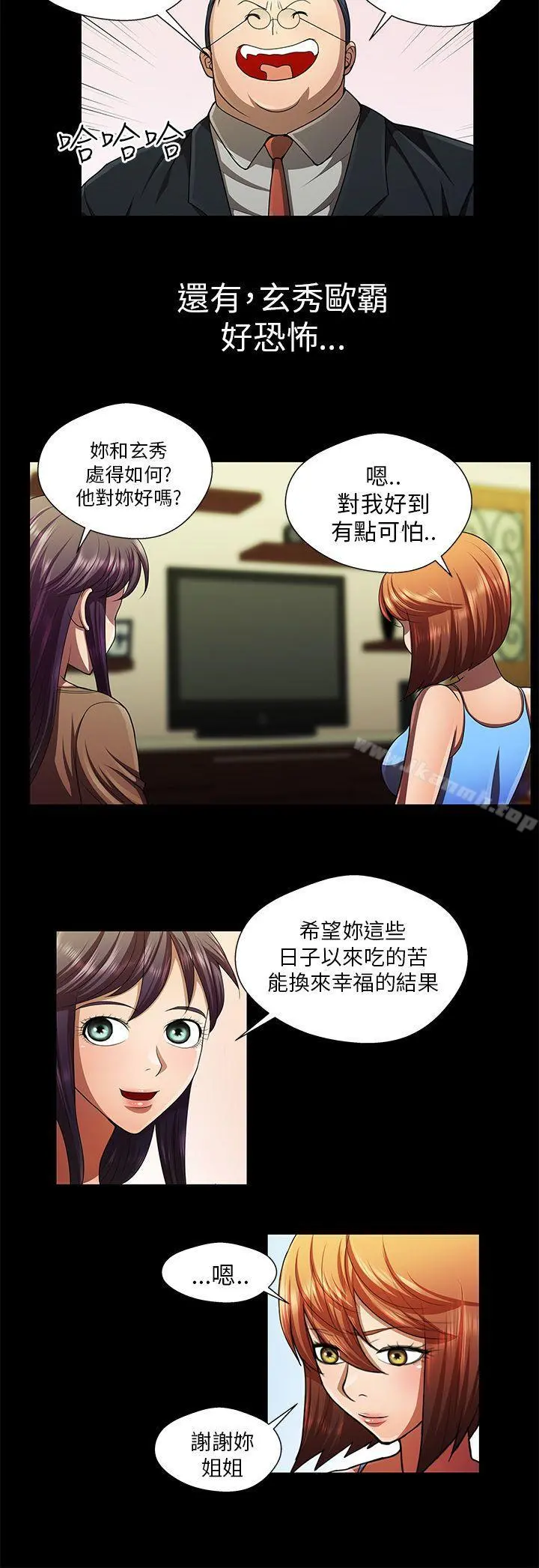 危险的女人 最终话 第6页