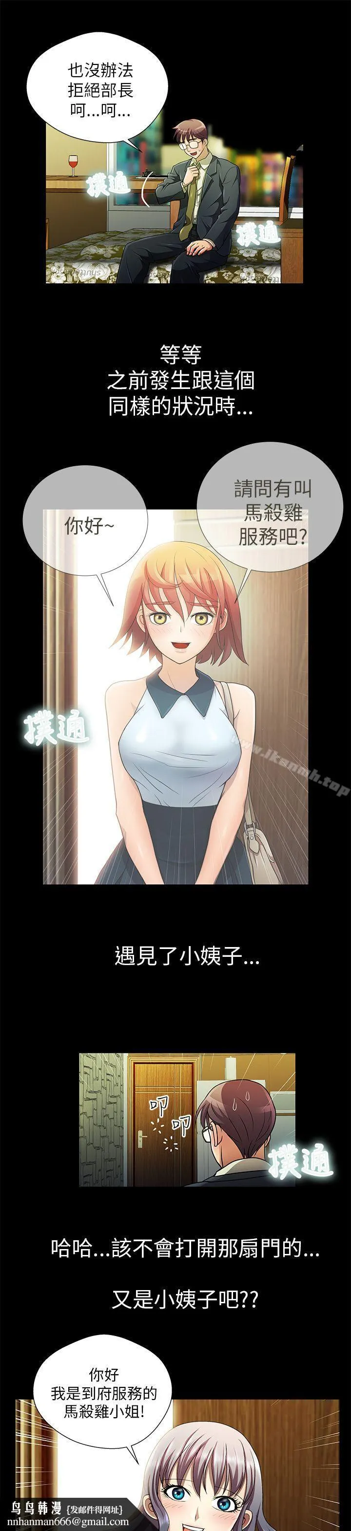 危险的女人 最终话 第9页