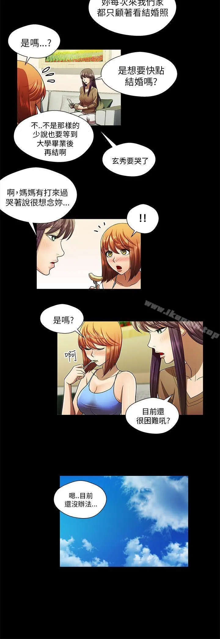 危险的女人 最终话 第2页