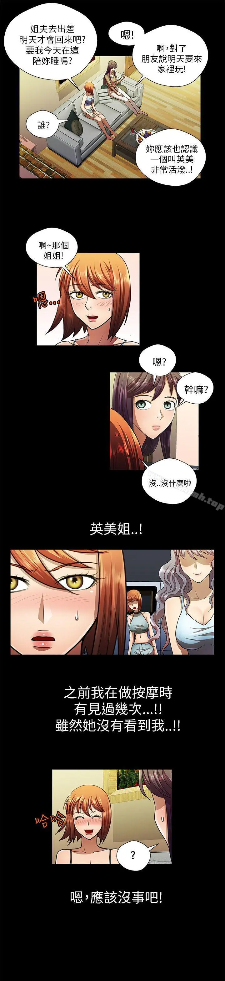 危险的女人 最终话 第7页