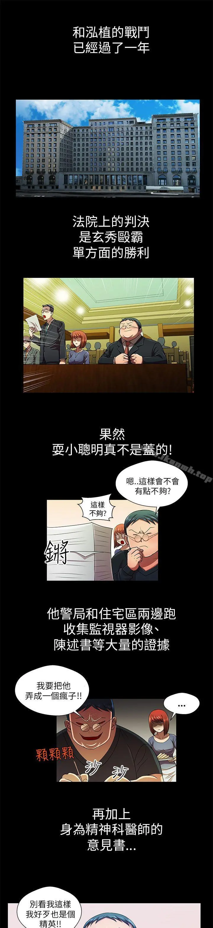 危险的女人 最终话 第3页