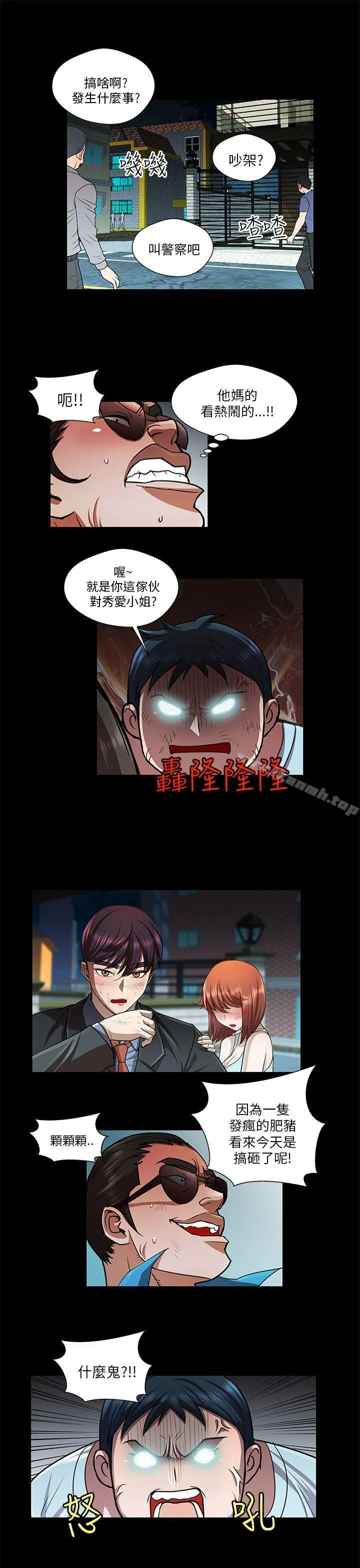 危险的女人 第31话 第13页