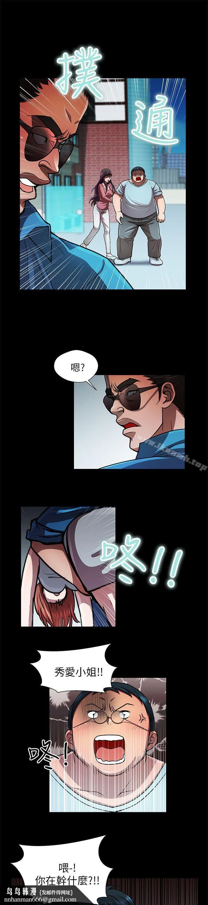 危险的女人 第31话 第9页