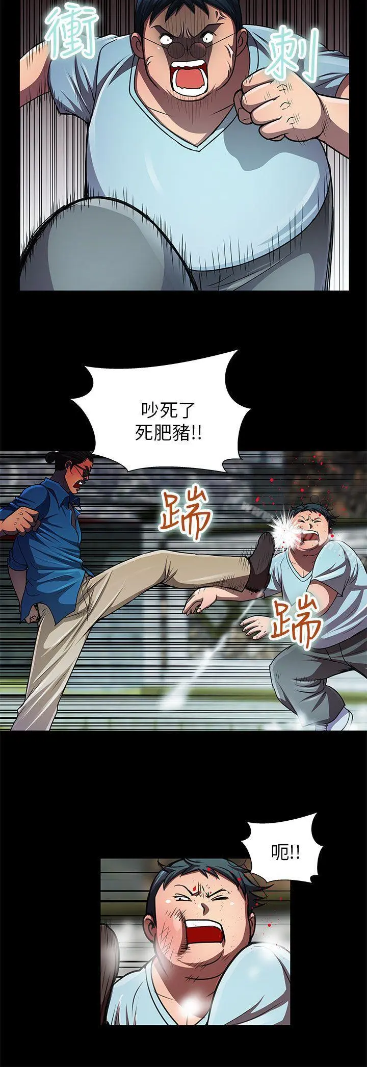 危险的女人 第31话 第10页