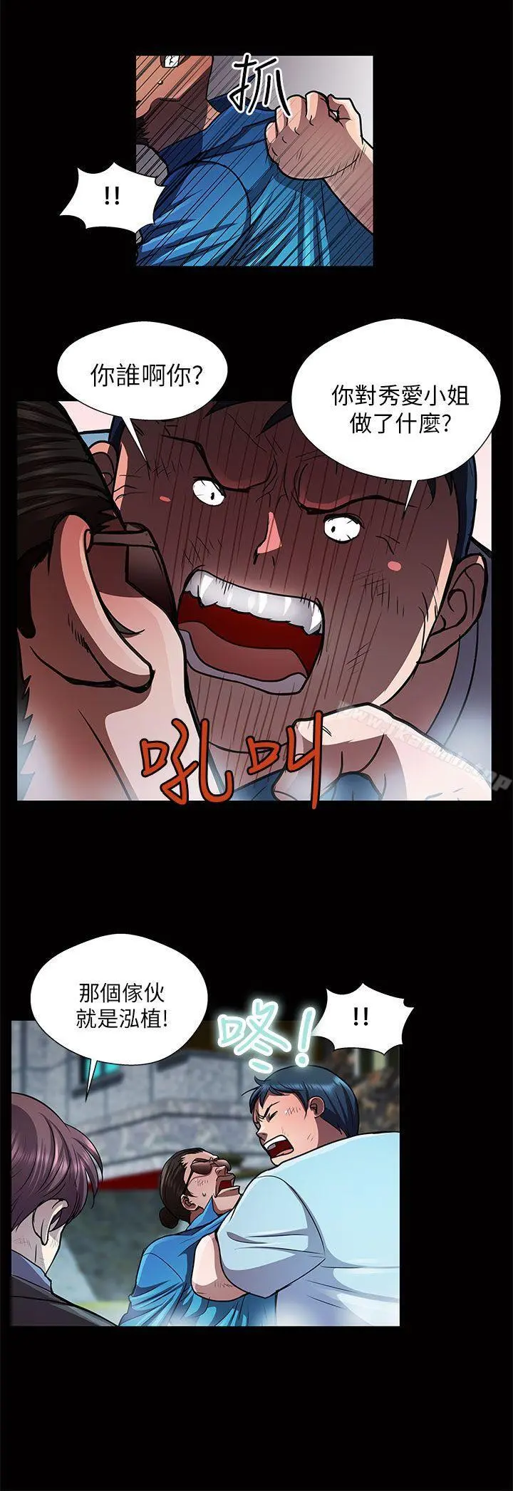 危险的女人 第31话 第12页