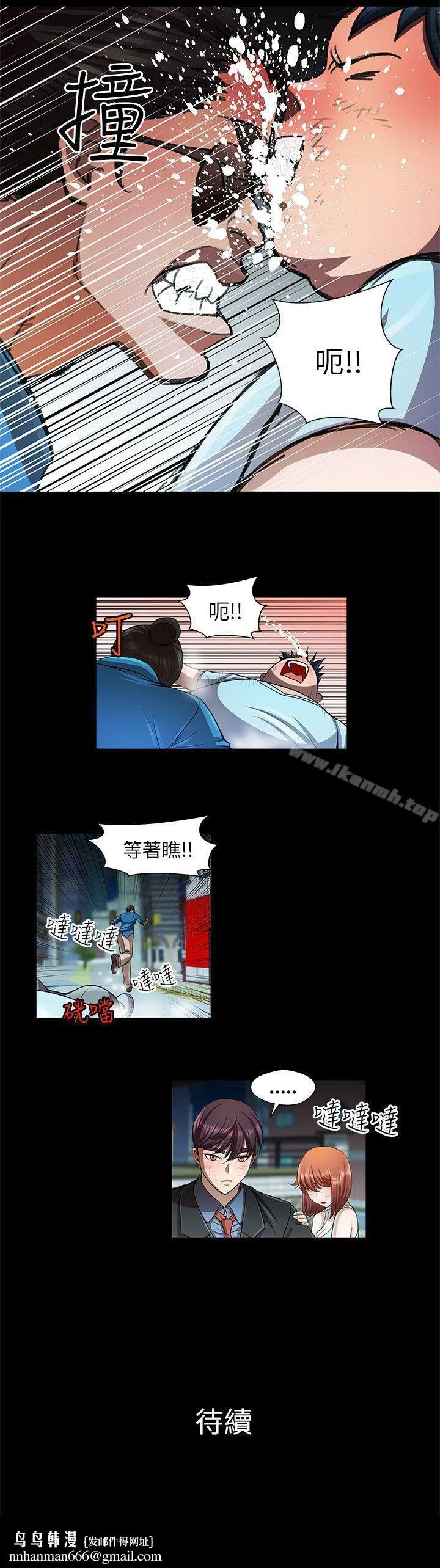 危险的女人 第31话 第14页