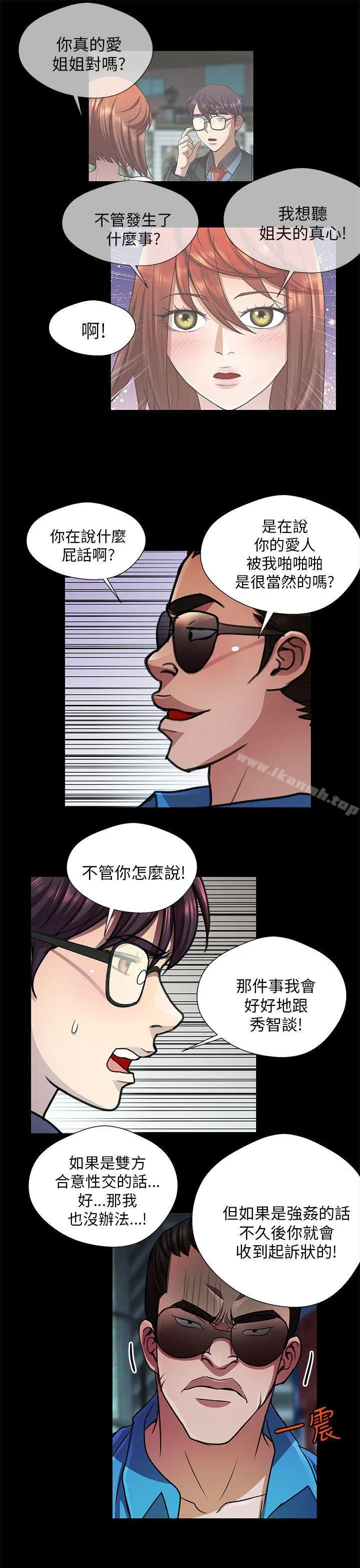 危险的女人 第31话 第3页