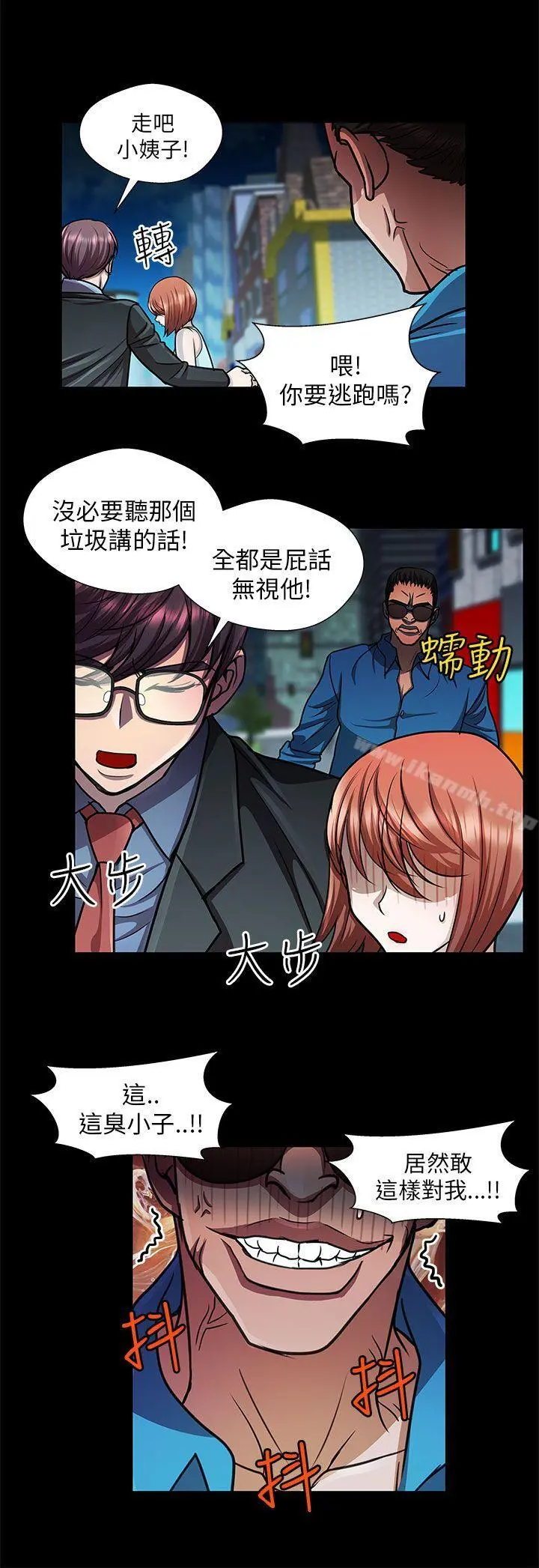 危险的女人 第31话 第4页