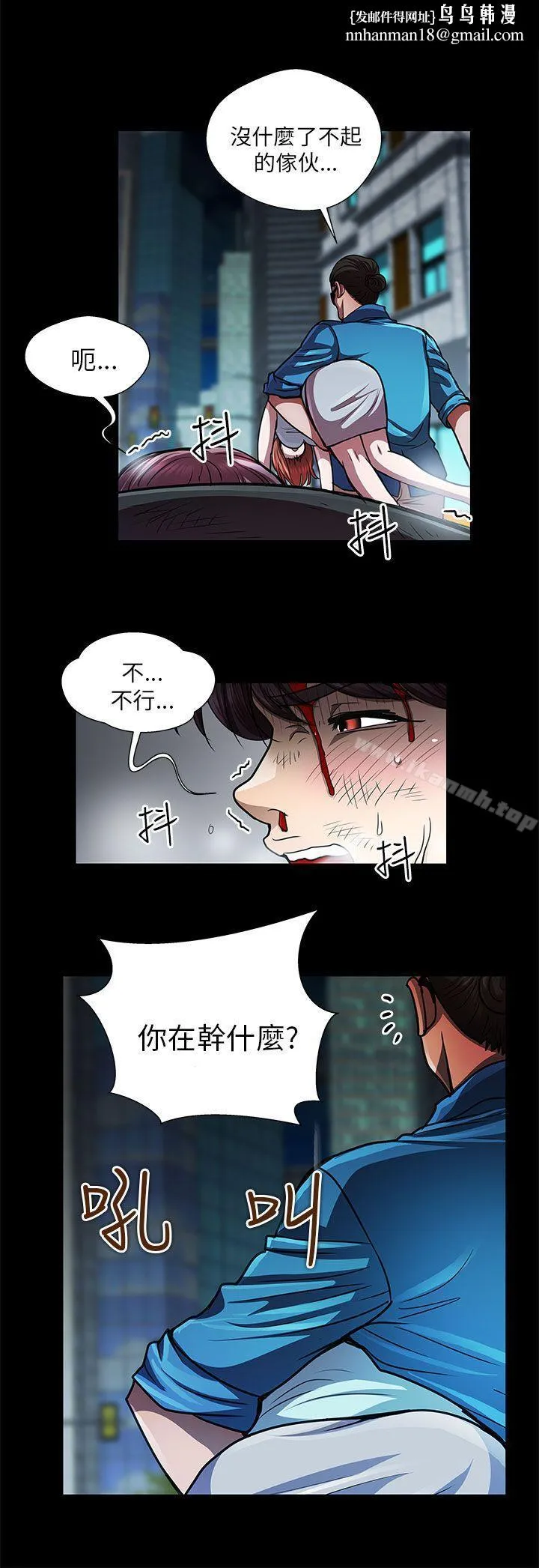 危险的女人 第31话 第8页