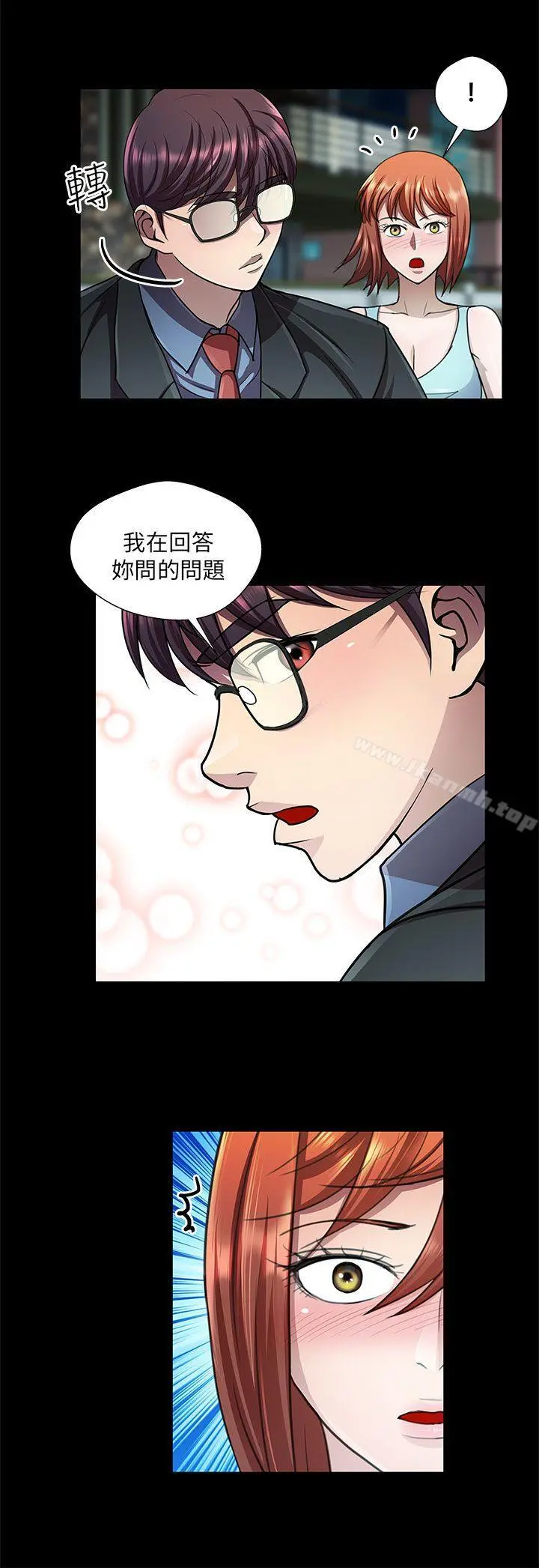 危险的女人 第31话 第2页