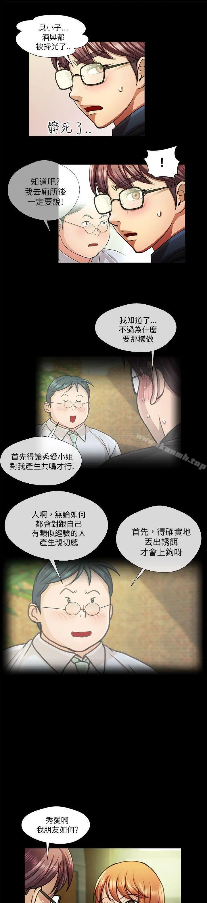 危险的女人 第18话 第7页