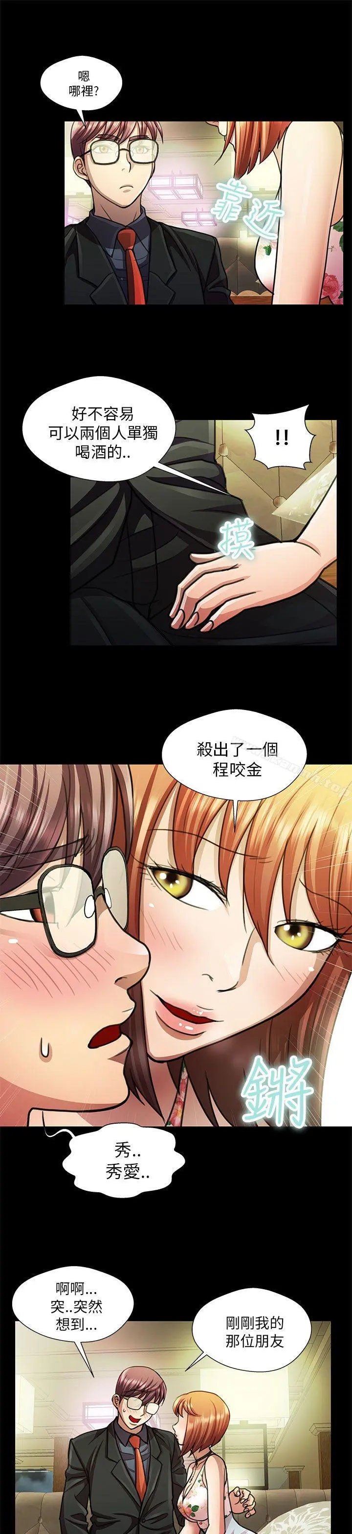 危险的女人 第18话 第9页