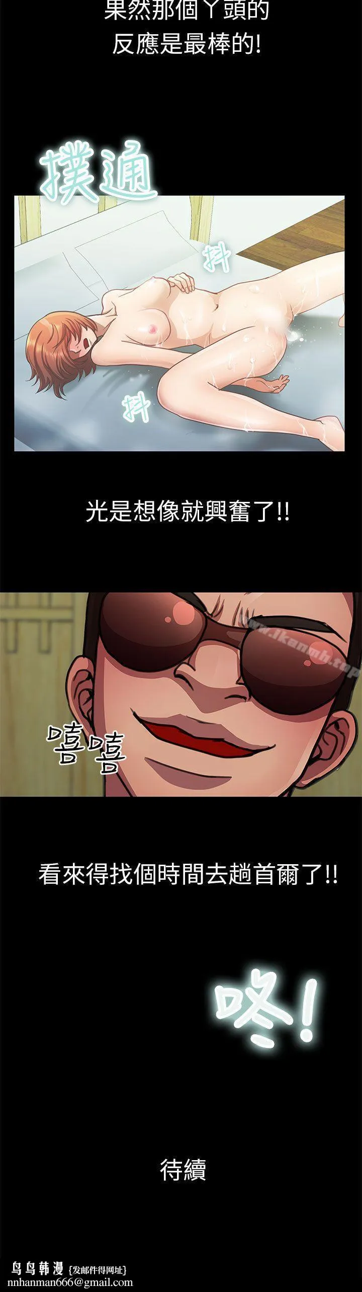 危险的女人 第18话 第18页