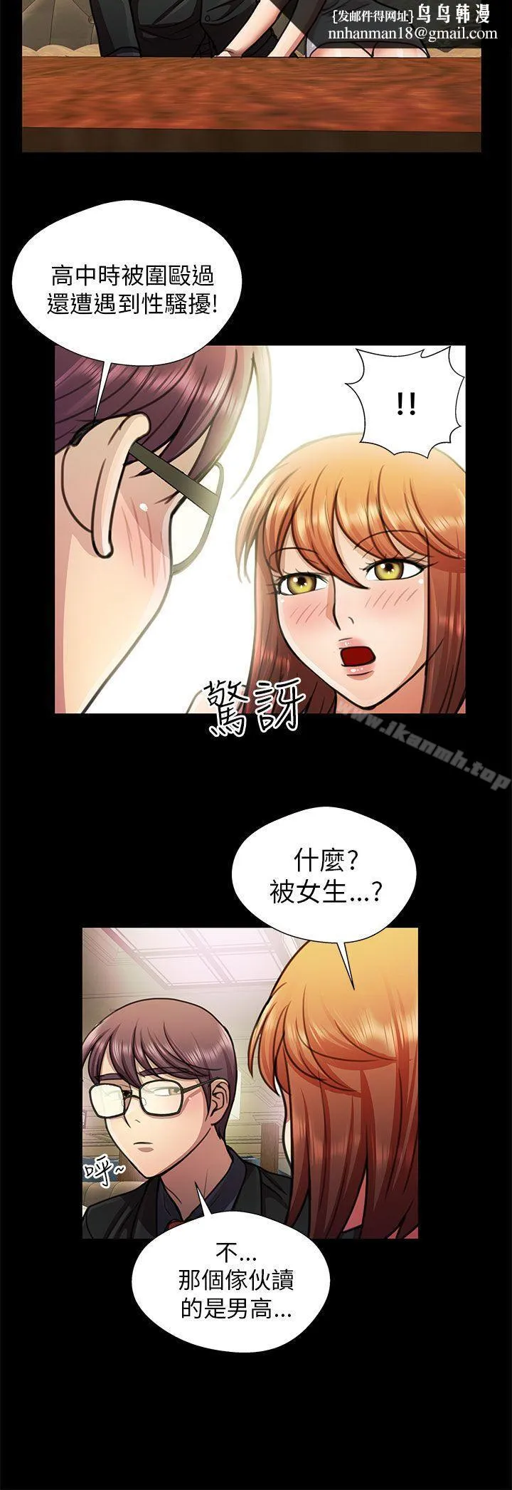 危险的女人 第18话 第10页