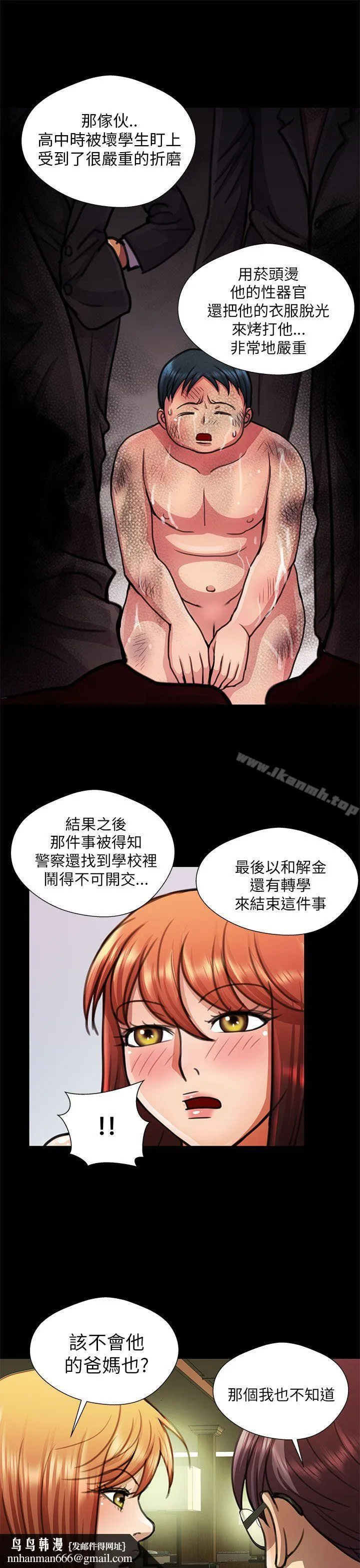 危险的女人 第18话 第11页