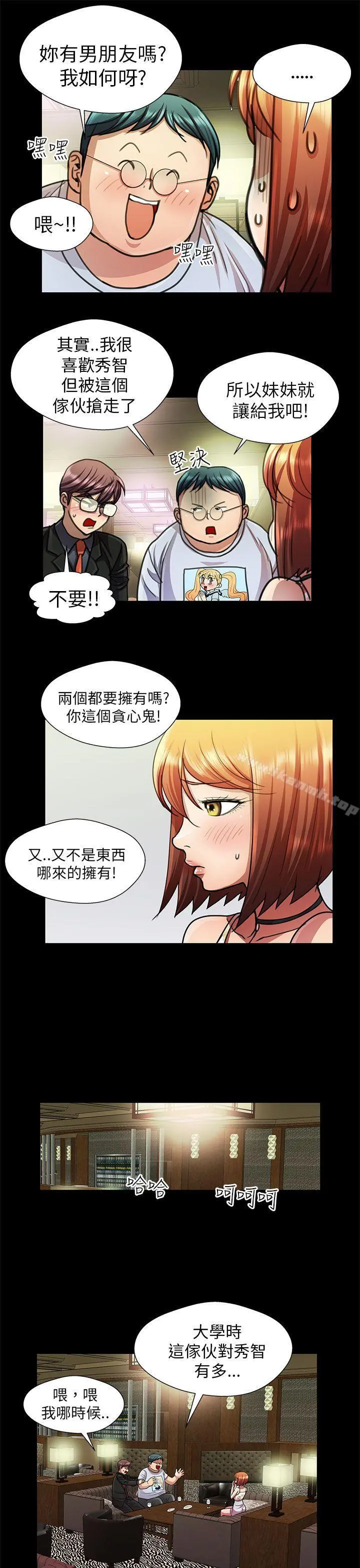 危险的女人 第18话 第5页