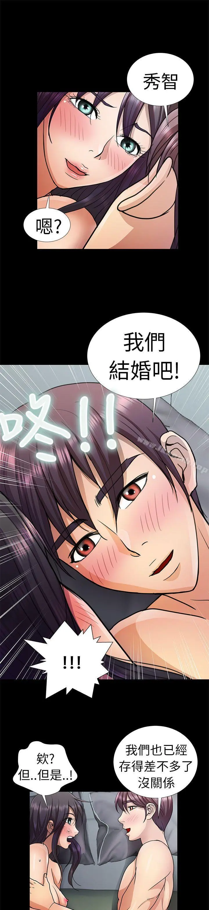 危险的女人 第5话 第17页