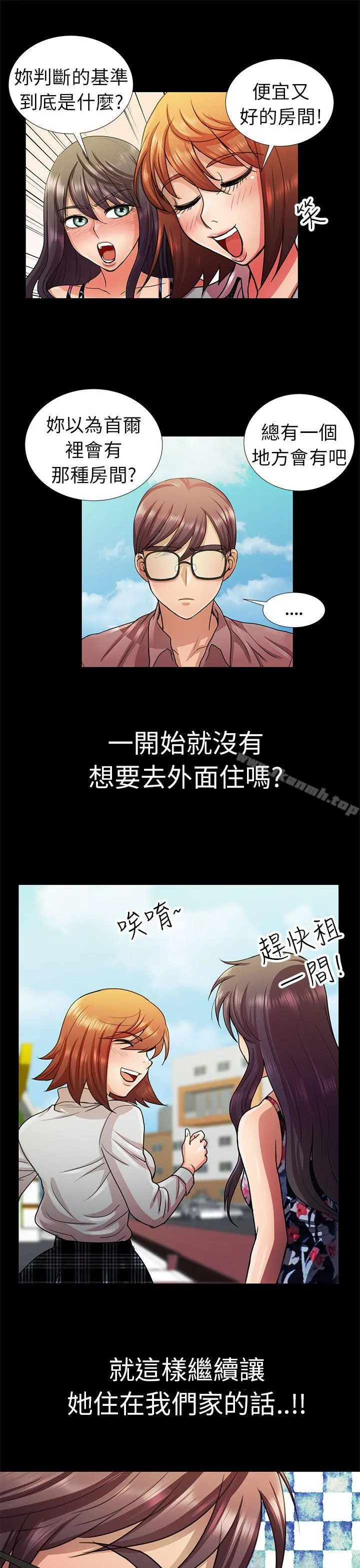 危险的女人 第5话 第3页