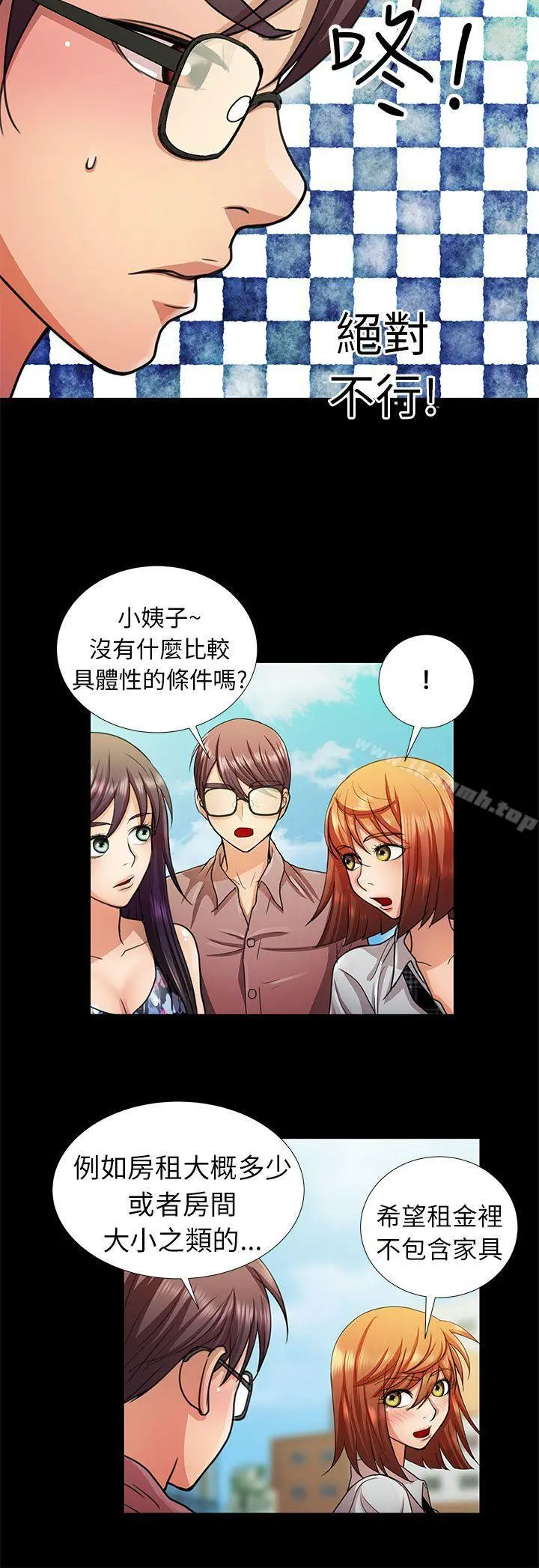 危险的女人 第5话 第4页