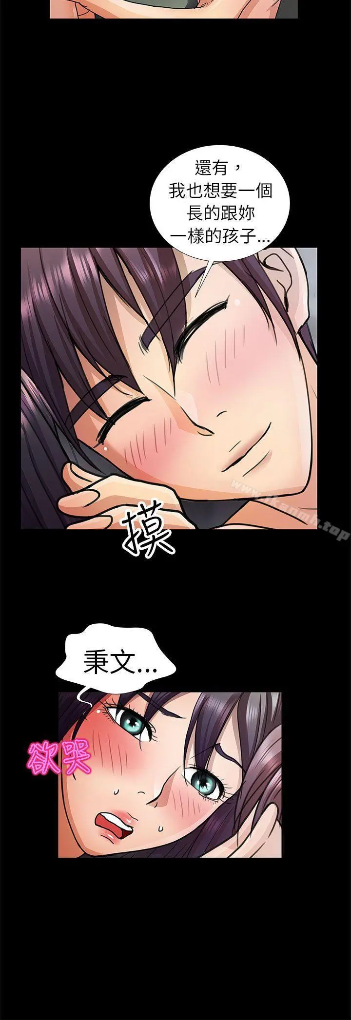 危险的女人 第5话 第18页