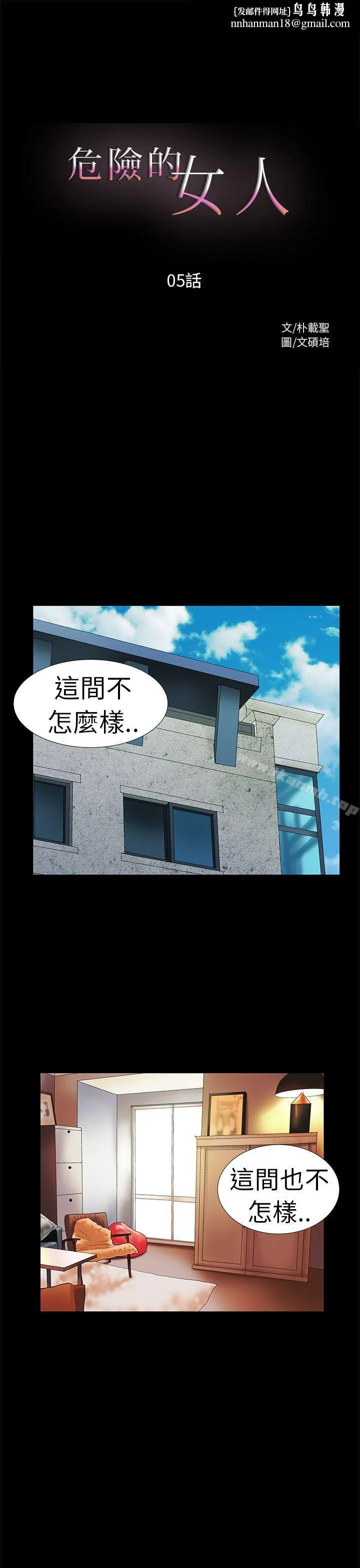 危险的女人 第5话 第1页