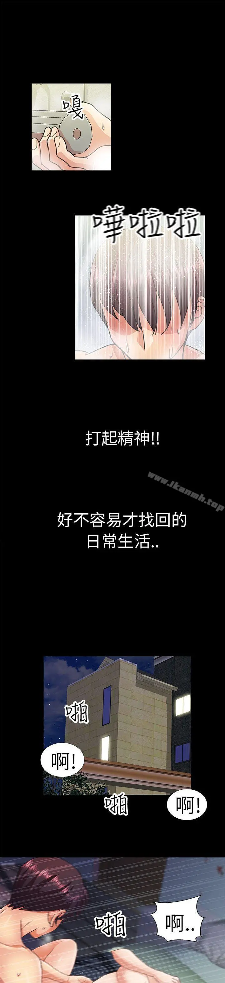 危险的女人 第5话 第13页