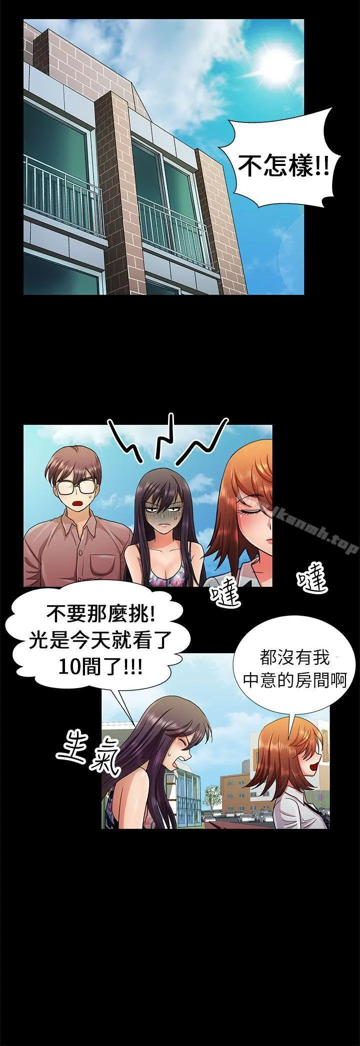 危险的女人 第5话 第2页