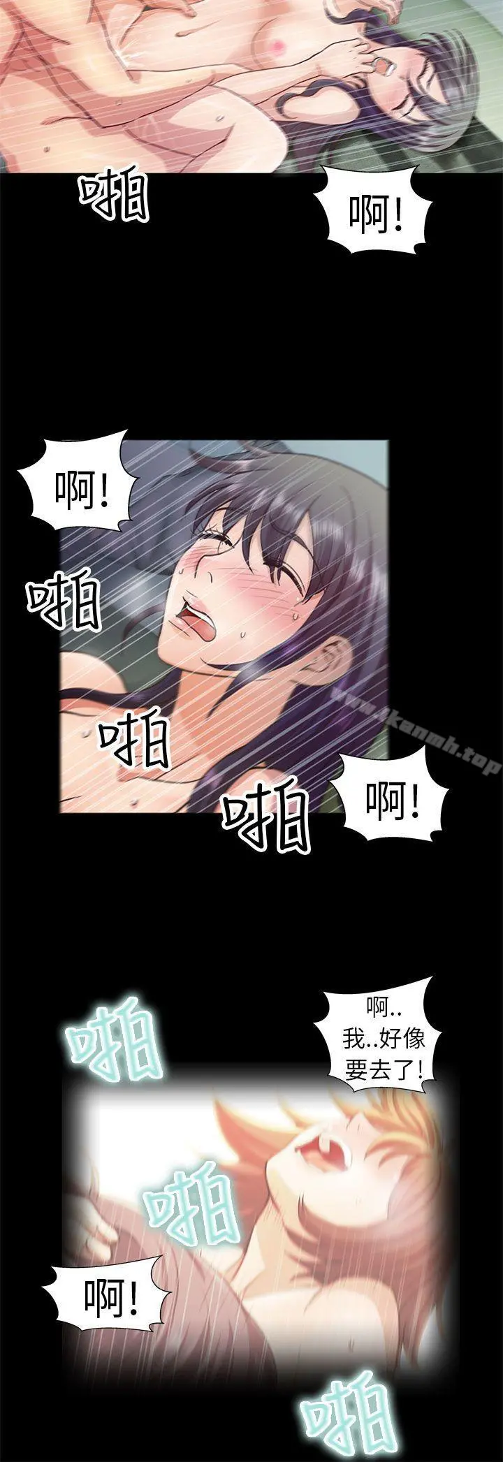 危险的女人 第5话 第14页