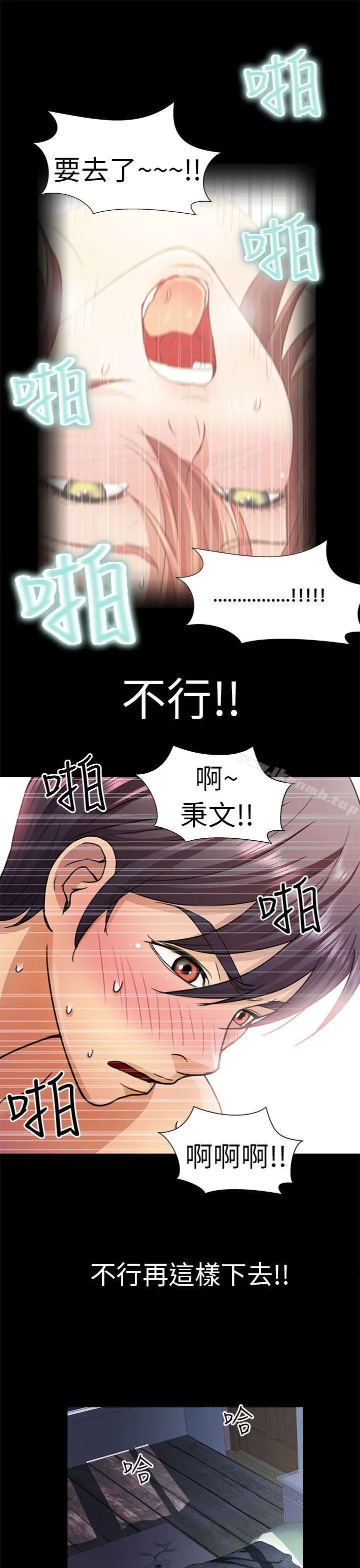 危险的女人 第5话 第15页
