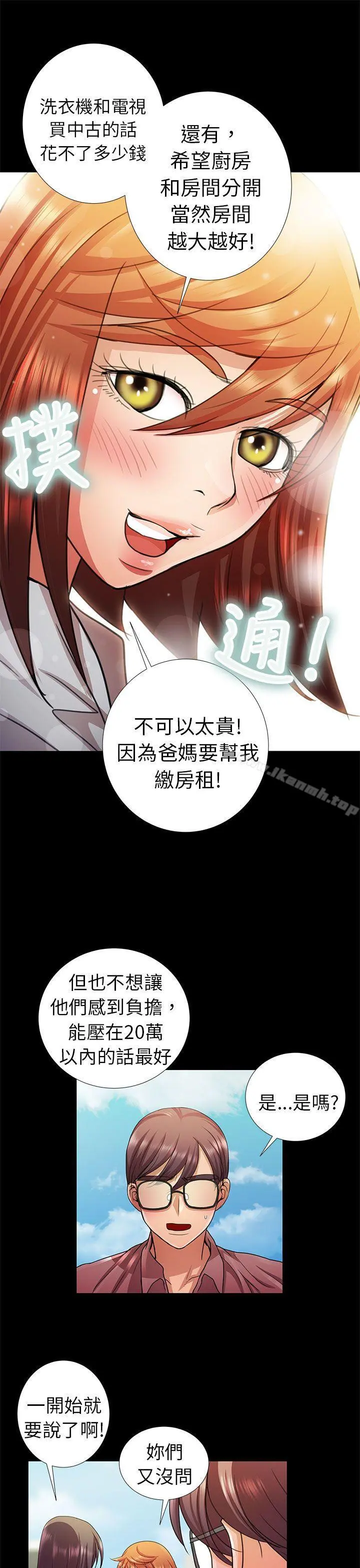危险的女人 第5话 第5页