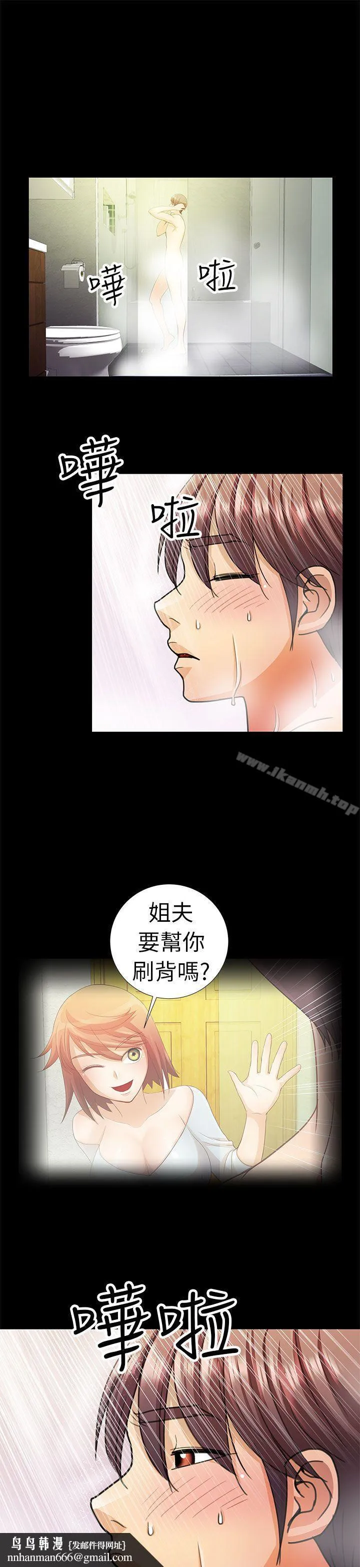 危险的女人 第5话 第11页