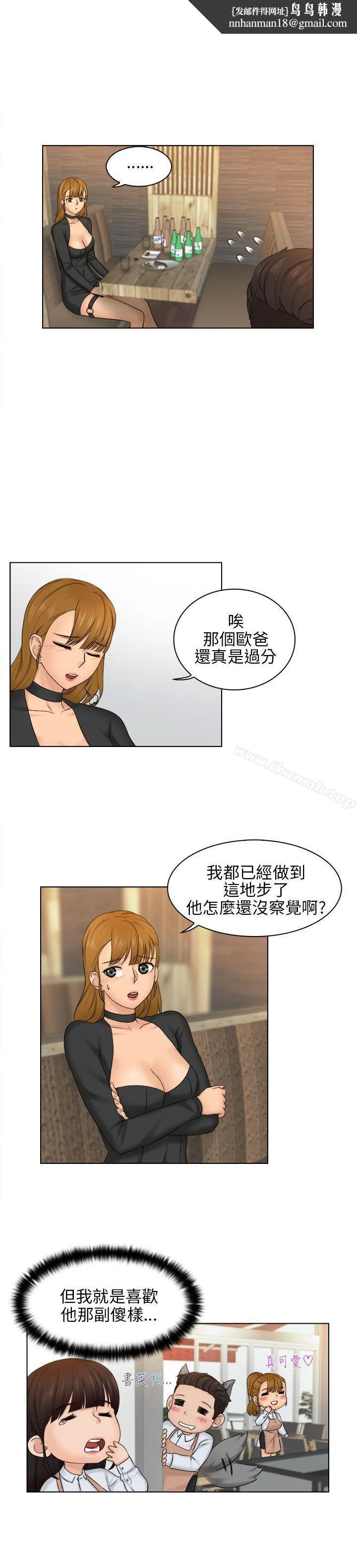 俏妞咖啡馆 第2话 第18页