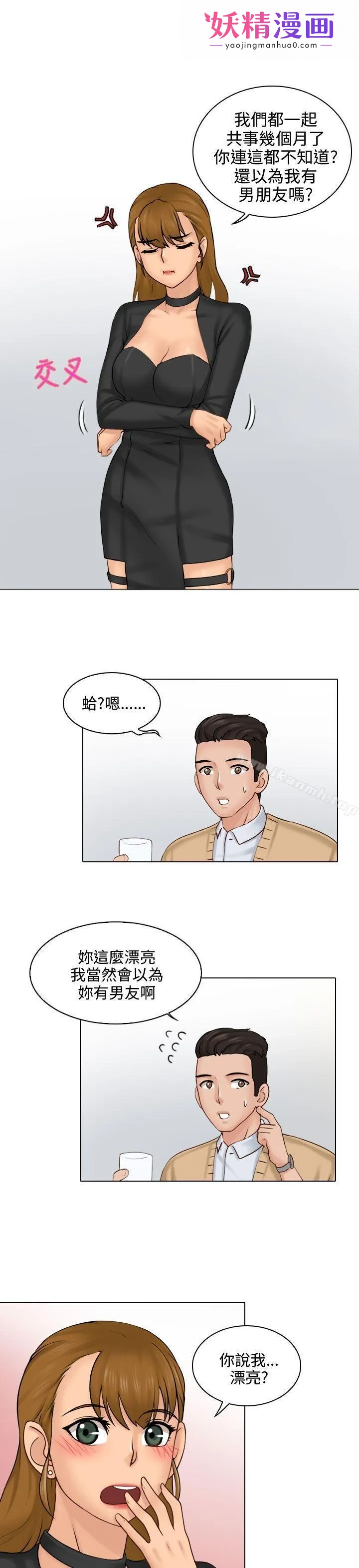 俏妞咖啡馆 第2话 第1页