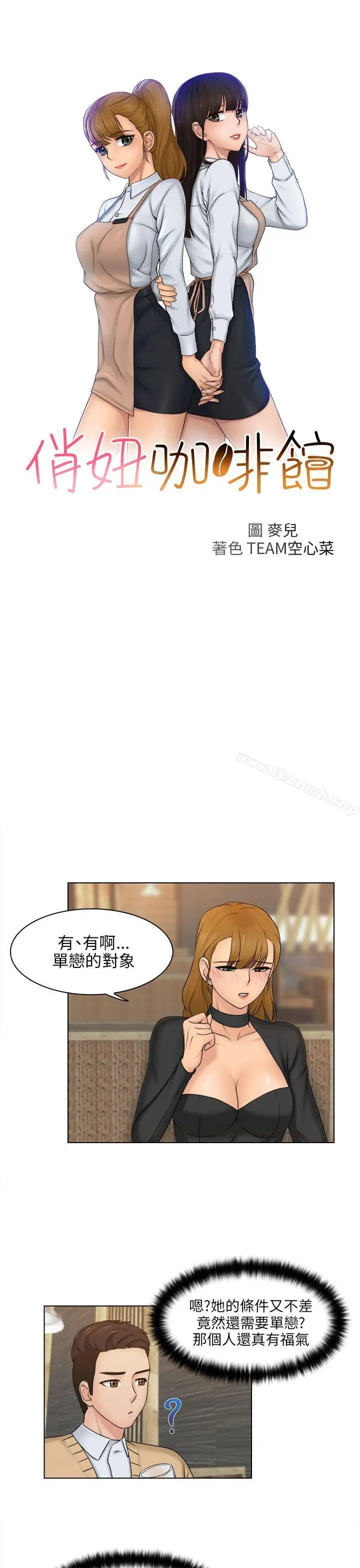 俏妞咖啡馆 第2话 第4页