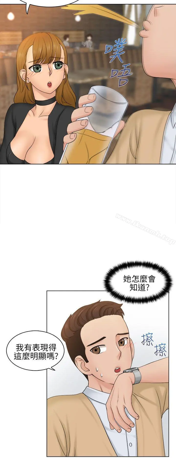 俏妞咖啡馆 第2话 第13页