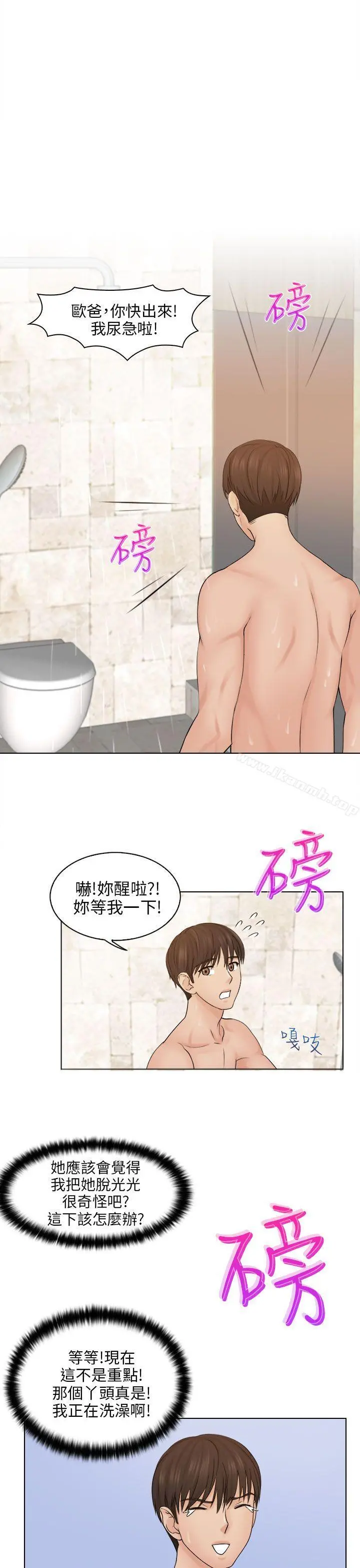 俏妞咖啡馆 第3话 第13页