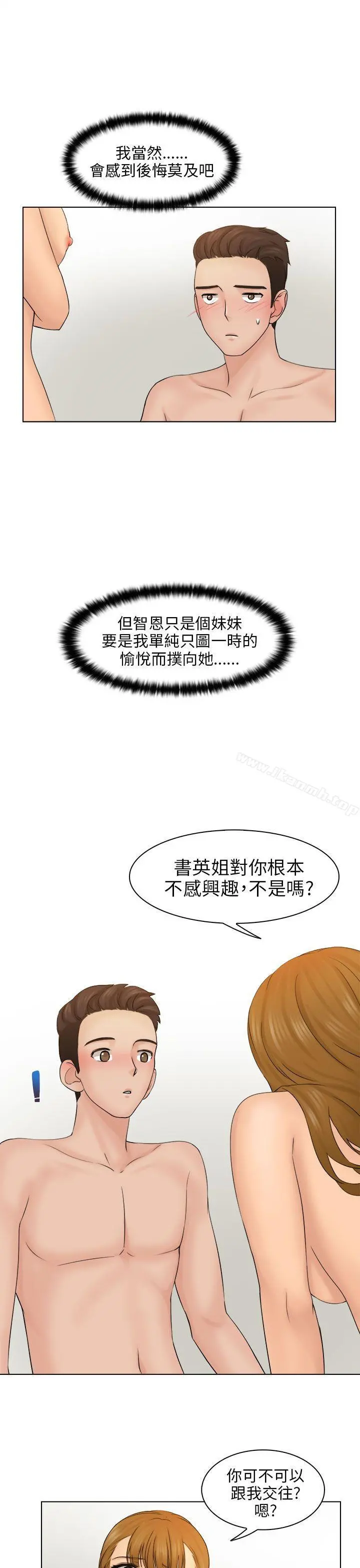 俏妞咖啡馆 第3话 第33页
